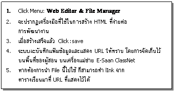 ͧͤ: 1.	Click Menu: Web Editor & File Manager  2.	лҡͧͷ㹡ҧ HTML µ  þѲҧҹ  3.	ҧ Click: save  4.	ккѹ֡ʴ URL Һ ¡èѴ麹鹷ͧ͹ ͧ E-Saan ClassNet  5.	ҡͧù File  ö lInk ҡ  ҧ¹ҷ URL ʴ    