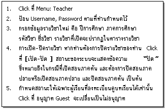 ͧͤ: 1.	Click  Menu: Teacher    2.	͹ Username, Password ҹ˹   3.	͡Ԫ  ա֡ Ҥ֡   Ԫ Ԫ ԪҷԴлҡ㹵ҧԪ  4.	Դ-ԴԪ ҡҹͧûԴԪҢͧҹ Click  [Դ-Դ] ʶҹТͧкʴͤ Դ   ¶֧㹡óշԴ͹Ҥ еͧûԴ͹ҤԴ͹Ҥ лԴ͹Ҥ 繵  5.	˹ʶҹ੾м¹ŧ¹ٺ¹ҹ Click  ͹حҵ Guest  ¹͹حҵ  